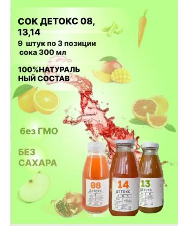 Tikhvin district Juice detox weight loss effective 9 pcs 3 tastes 300 ml