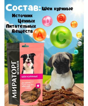 Miratorg Dog treating chicken neck 150 g - Buy Online on GoSupps.com