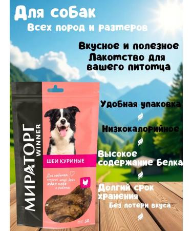 Miratorg Dog treating chicken neck 150 g - Buy Online on GoSupps.com