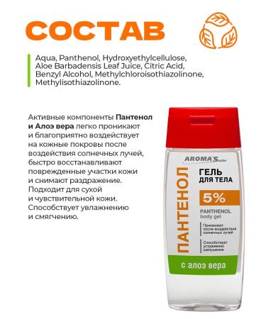 AROMA'Saules Panthenol 5% with Aloe Vera 100 ml. Body gel - Buy Online on GoSupps.com