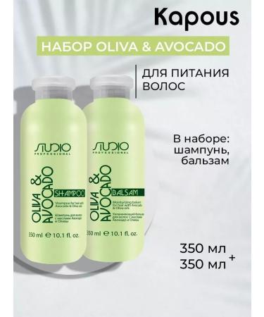 Kapous Professional Set of shampoo and balm with avocado oil and olive
