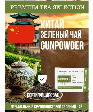 PREMIUM TEA SELECTION Tea green leaf ganpauder China