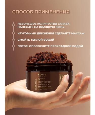 EDEN Body set female gel and chocolate scrub - Buy Online on GoSupps.com