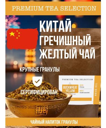 PREMIUM TEA SELECTION Buckwheat yellow tea for weight loss China