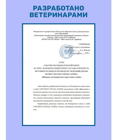 ZOORIK Sphinx shampoo bald cats and dogs 250 ml - Buy Online on GoSupps.com