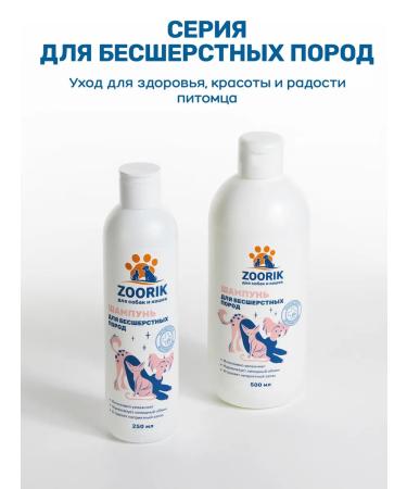 ZOORIK Sphinx shampoo bald cats and dogs 500 ml - Buy Online on GoSupps.com