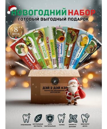 Day 2 Day Care Tooth pastry 8x100g set