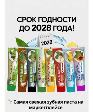 Day 2 Day Care Tooth pastry 8x100g set - Buy Online on GoSupps.com