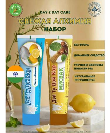 Day 2 Day Care Misvak toothpaste and salt lemon