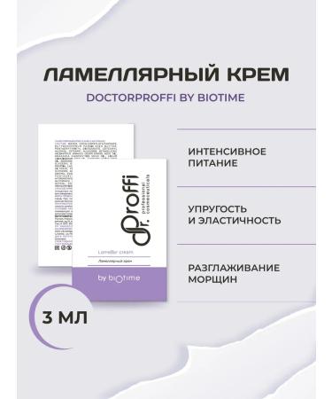 Dr Proffi Facial cream lamellar 2 Sasha 3 ml BY BIOTIME