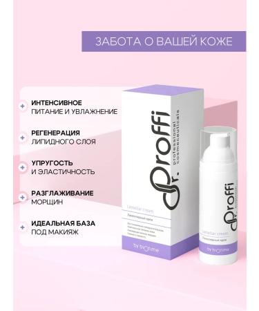 Dr Proffi Facial cream lamellar 2 Sasha 3 ml BY BIOTIME - Buy Online on GoSupps.com