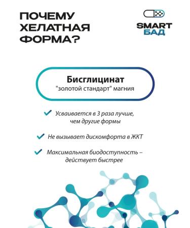 SMART dietary supplement Biologically active food supplement "Magnesium Helat" - Buy Online on GoSupps.com