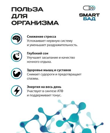 SMART dietary supplement Biologically active food supplement "Magnesium Helat" - Buy Online on GoSupps.com