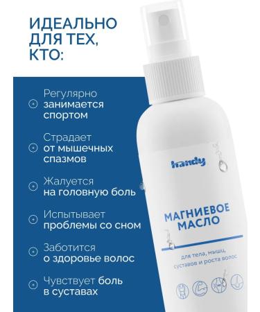 Handy Magnesium oil bischophyte for hair body muscles and joints - Buy Online on GoSupps.com