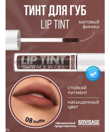 LUXVISAGE Tint for lipstick lipstick 08 Truffle