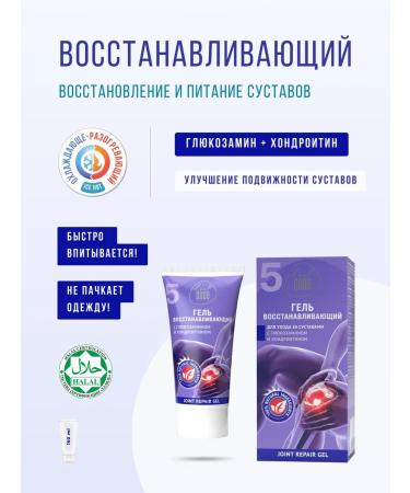 Leaf Code Glucosamine and chondroitin gel restoration of joints