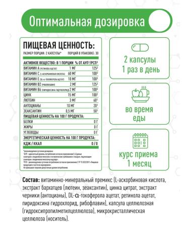 Lifeon Vitamins for the eyes with blueberries 60 capsules - Buy Online on GoSupps.com