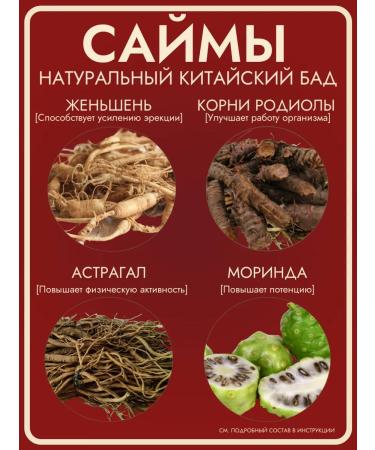 SAIMAS The causative agent 17 pcs. for erection and potency - Buy Online on GoSupps.com