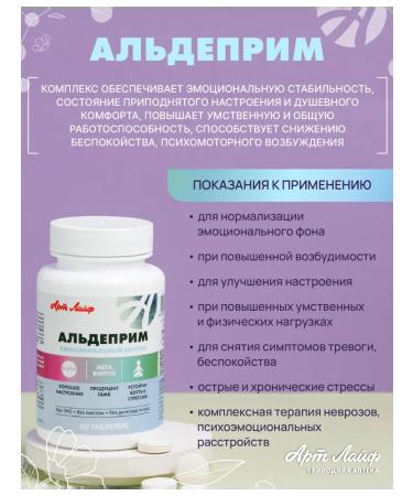 Artlife Aldepime from stress and insomnia - Buy Online on GoSupps.com