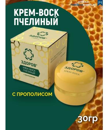 HEALTHY Bee wax cream with propolis 30 g