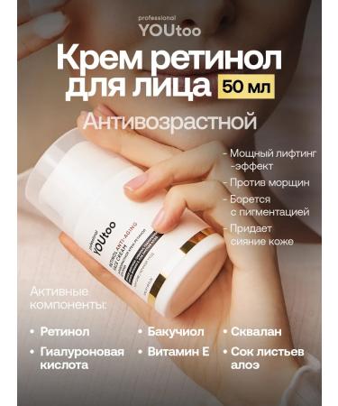 YOUtoo Face cream with retinol anti -aging