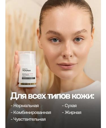 YOUtoo Face cream with retinol anti -aging - Buy Online on GoSupps.com