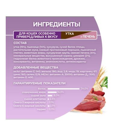 PURINA ONE Dry food for fastidious cats duck and liver 750 g - Buy Online on GoSupps.com