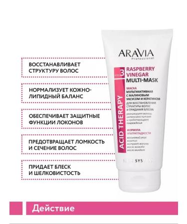ARAVIA Professional Multactive mask with raspberry vinegar and keratin - Buy Online on GoSupps.com