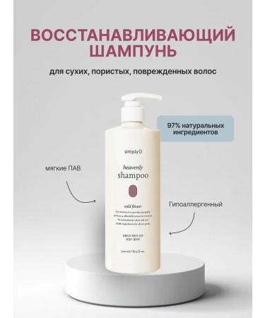 simplyO Heavenly Shampoo