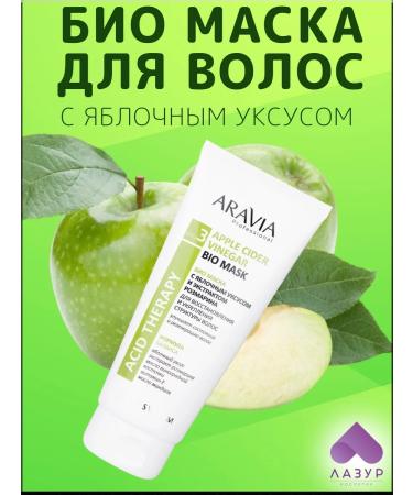 ARAVIA professional Bio mask for hair with apple cider vinegar