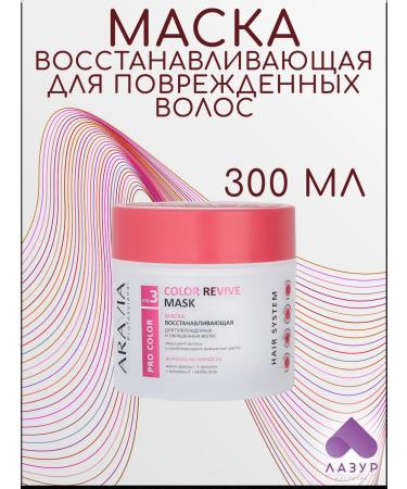 ARAVIA Professional Mask restoring for damaged hair
