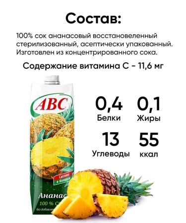 ABC / Be Healthy Pineapple juice without sugar natural 1l box - Buy Online on GoSupps.com