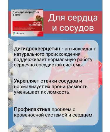 Vitamir Dihydrocercetin Forte vitamins for blood vessels 50 tab - Buy Online on GoSupps.com