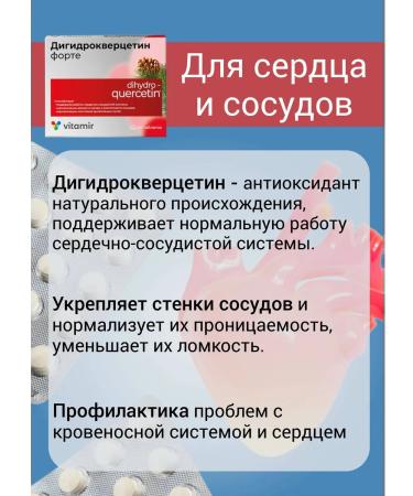 Vitamir Dihydrocvercetin Forte vitamins for blood vessels 50 tab 2 - Buy Online on GoSupps.com