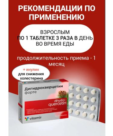 Vitamir Dihydrocvercetin Forte vitamins for blood vessels 50 tab 2 - Buy Online on GoSupps.com
