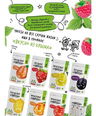 Delicious from Crimea Slumed raspberries fruit chips set 2 pcs - Buy Online on GoSupps.com
