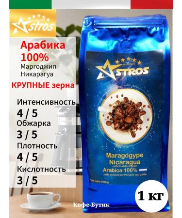 Astros Coffee in grains 1 kg of arabica maragojip Nicaragua - Buy Online on GoSupps.com