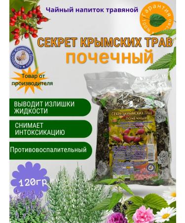 The generosity of the Crimean valleys Herbal tea. Collection