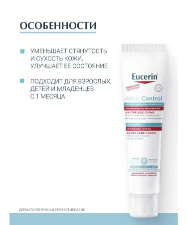 EUCERIN A calming cream for atopic skin for children and adults - Buy Online on GoSupps.com