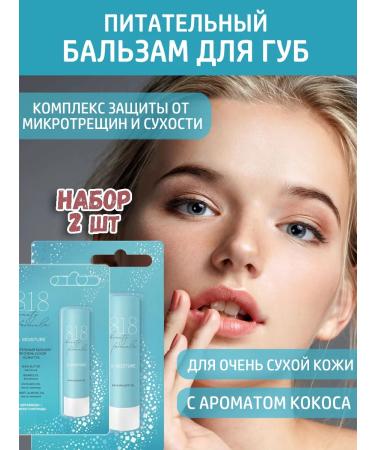 818 Beauty Formula Balm for lips is nutritious for very dry skin 4.2 g 2 pcs
