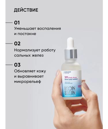 ICON SKIN Facial peeling 18% of acne and inflammation - Buy Online on GoSupps.com