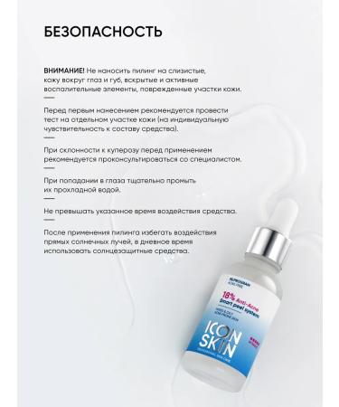 ICON SKIN Facial peeling 18% of acne and inflammation - Buy Online on GoSupps.com