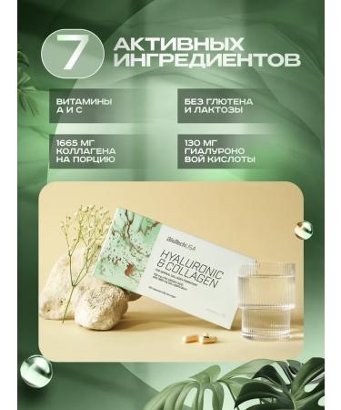 BioTechUSA Hyaluronic & collagen 120 to hyaluronic acid with collagen - Buy Online on GoSupps.com