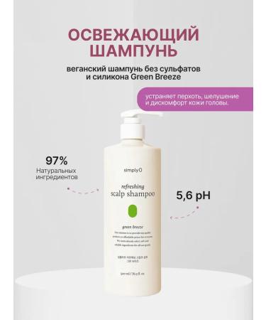 simplyO Refreshing Scalp Shampoo refreshing shampoo