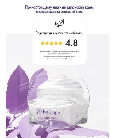Be-Hope Moisturizing calming cream Vegan Comforting Cream 50 ml - Buy Online on GoSupps.com