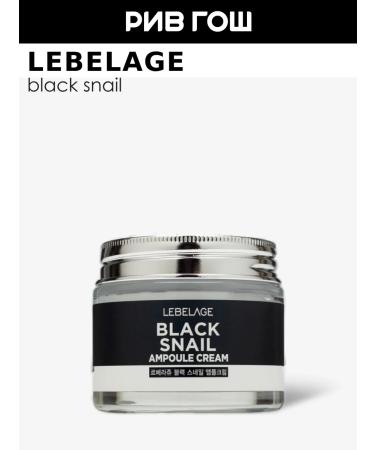 Lebelage Ampulus face with mucin black snail 70 ml