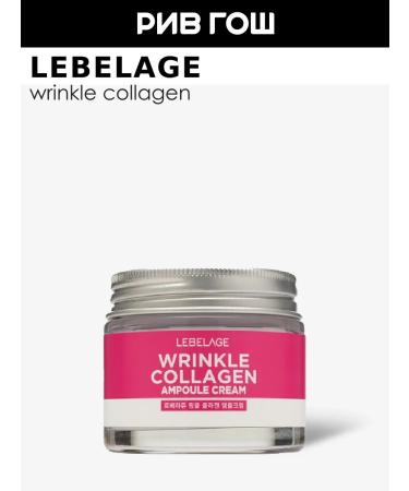 Lebelage Face cream ampouled anti -aging with a collagen 70 ml