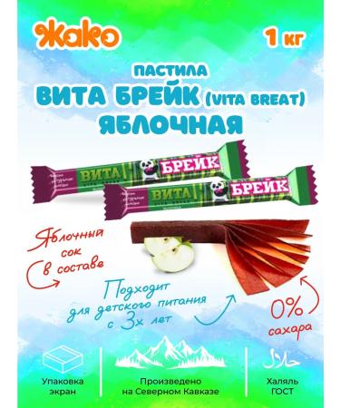 grey parrot Pastil Vita Break-Yobloko 1 kg