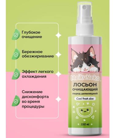 Meikuneko Lotion before depilation shaving and shugaring - Buy Online on GoSupps.com