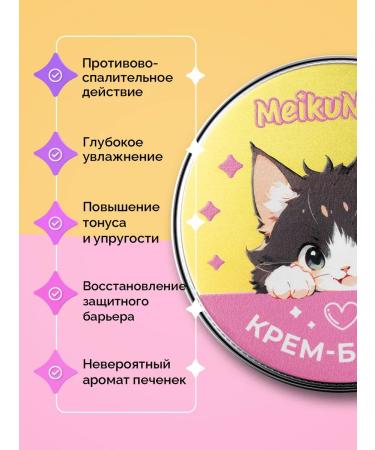 Meikuneko Cute cream Butter for dry skin with coconut oil - Buy Online on GoSupps.com